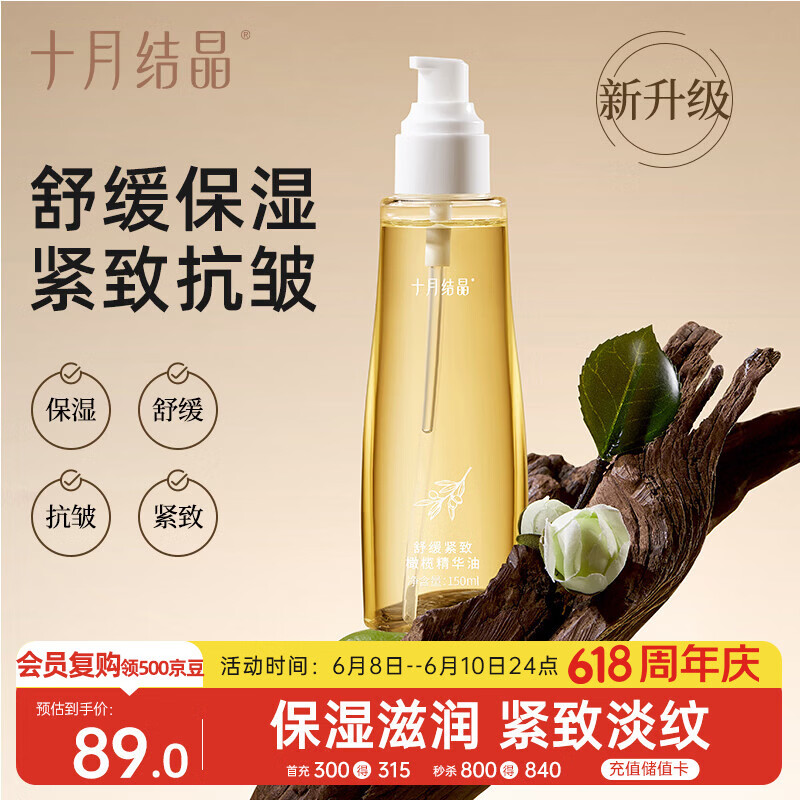 十月结晶橄榄油淡化纹舒缓保湿护肤品精华油150ml 升级款