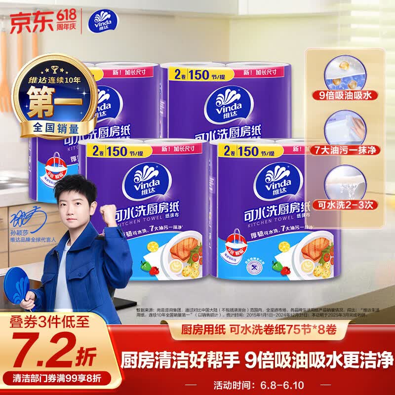 维达（Vinda）厨房纸巾 可水洗卷纸75节*8卷 懒人抹布 厨房纸 整箱