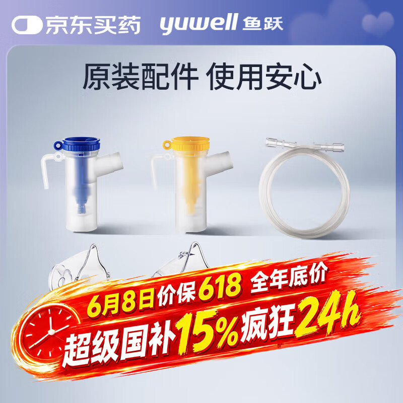 鱼跃(YUWELL) 压缩空气式雾化器403系列配件（2面罩+2药杯+1雾化管）