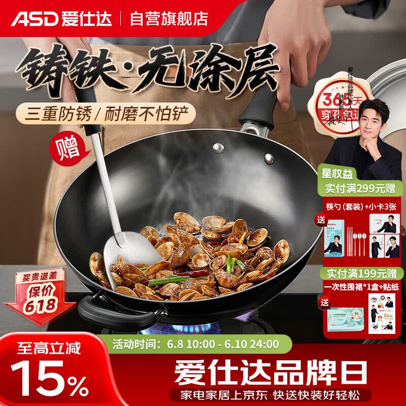 爱仕达（ASD）炒锅铸铁锅不锈无涂层平底家用铁锅炒菜锅32cm燃气电磁炉通用QB