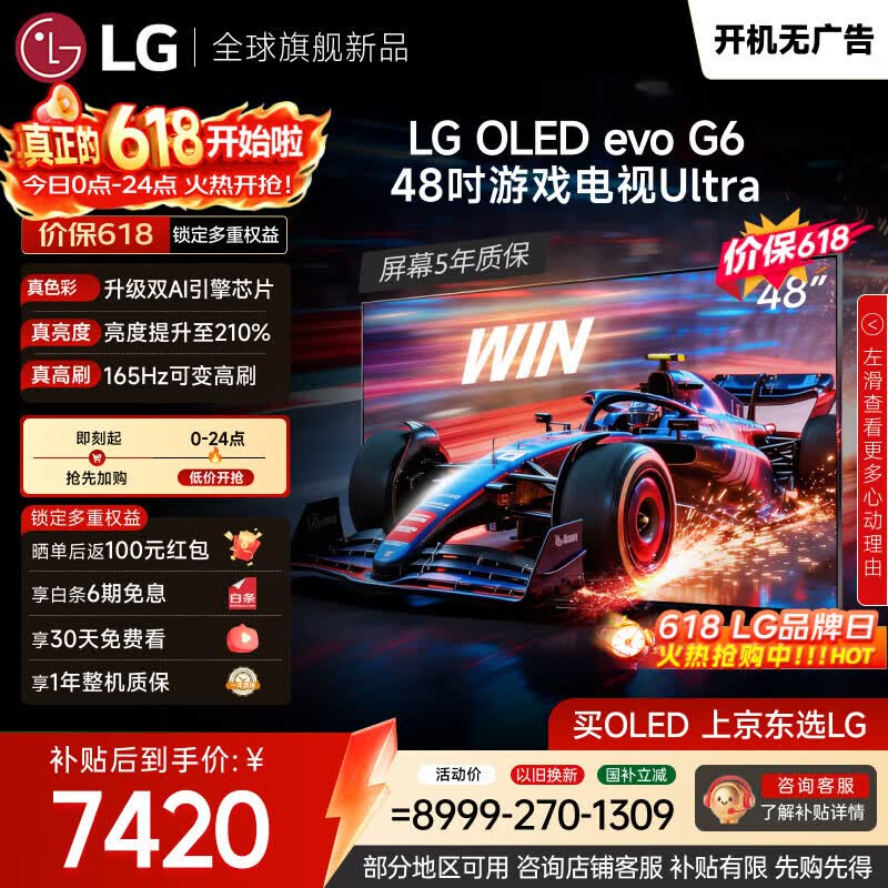 LG电视【价保618】G6系列 48英寸OLED游戏电视 165Hz高刷 4K超高清电竞显示器OLED48G6PCA