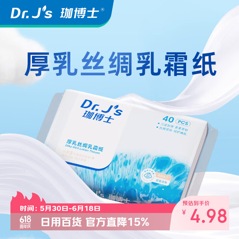 珈博士柔纸巾厚乳丝绸婴儿云柔巾保湿纸巾乳霜纸抽纸婴童适学便携40抽纸 【体验装】 3层 40抽*1包
