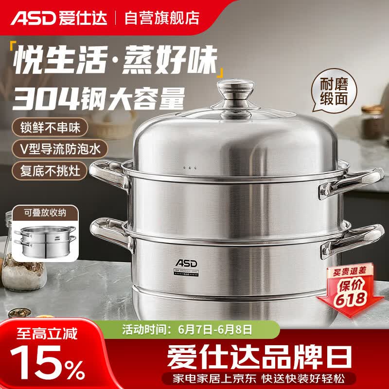 爱仕达（ASD）蒸锅304不锈钢三层家用蒸煮炖汤锅 大容量30CM双层蒸笼燃气通用G3