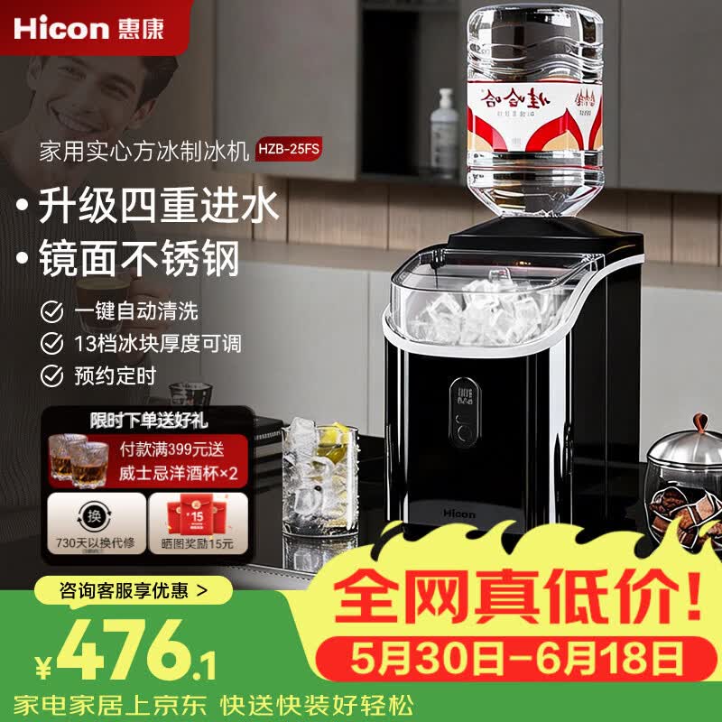 惠康制冰机家用方块冰小型全自动日产25kg家庭方冰块镜面不锈钢定时制冰方冰块制作机器