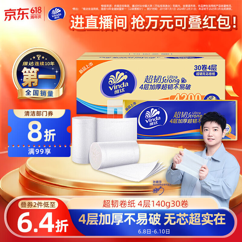 维达（Vinda）无芯卷纸 超韧4层140克*30卷 加厚升级 卫生纸厕纸 卷筒纸 整箱