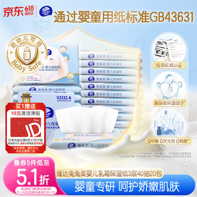 维达（Vinda）抽纸 保湿纸巾3层40抽*20包 婴儿乳霜纸云柔巾 宝宝专用上学便携