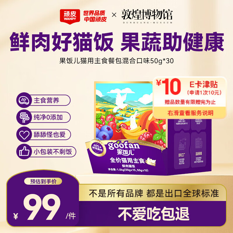 顽皮鲜肉主食餐包50g*30 61.9元 - 线报酷 顽皮鲜肉主食餐包50g*30 61.9元 - 线报酷