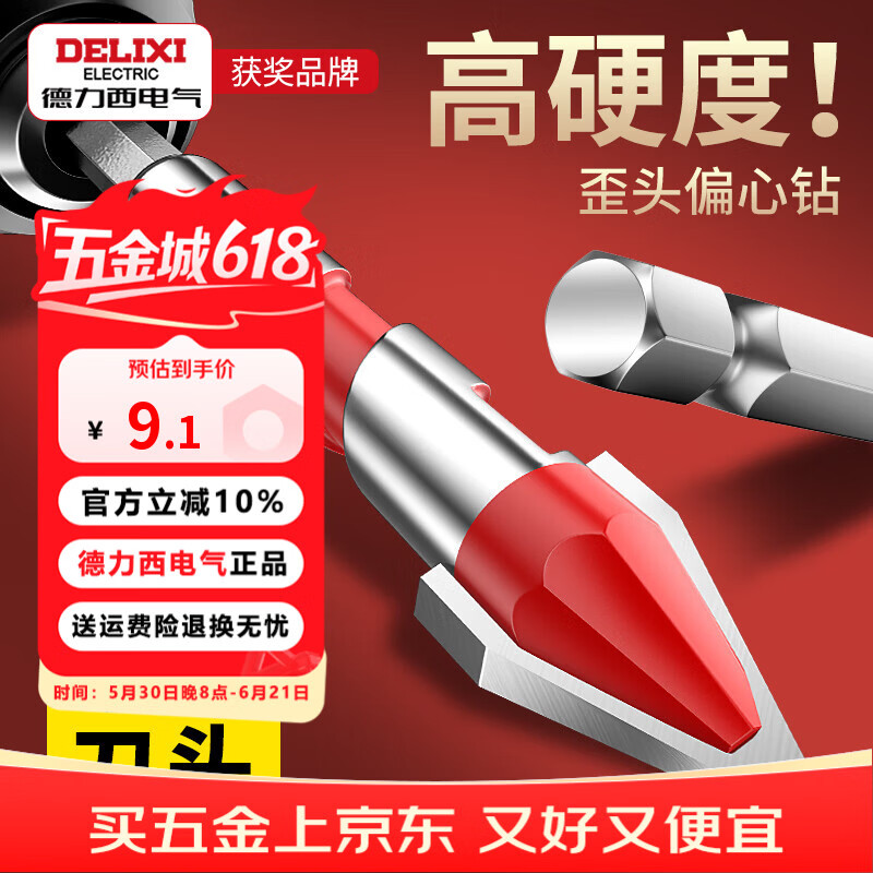 德力西电气歪头偏心钻头打全瓷砖专用混凝土干打孔玻璃陶瓷水泥电钻开孔套装 【超硬合金】歪头偏心钻6mm 1支