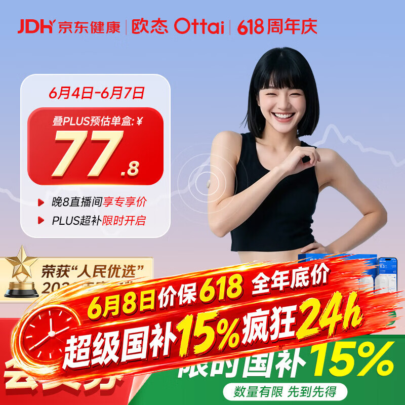 欧态动态血糖仪免采血测糖仪免扎针持续葡萄糖监测系统M8四盒