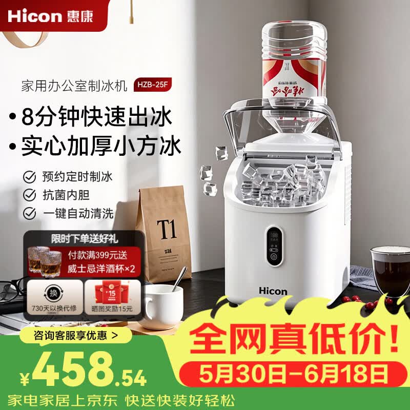 惠康制冰机方块冰小型家用全自动台式机器日产25kg家庭抗菌内胆方块制冰块制作机器