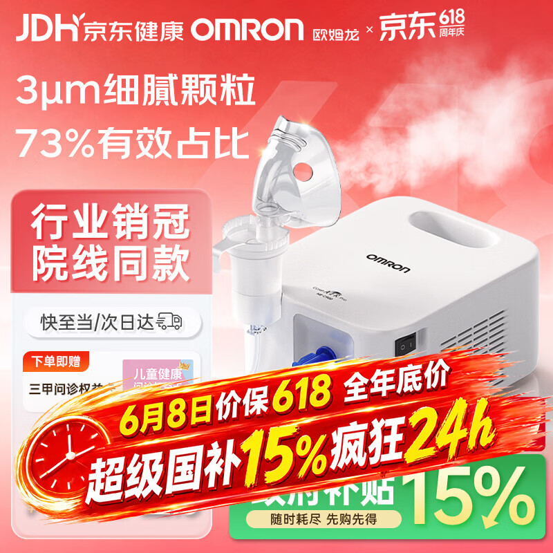 欧姆龙（OMRON）医用雾化器儿童婴儿家用老人压缩雾化机医院同款C900赠问诊卡