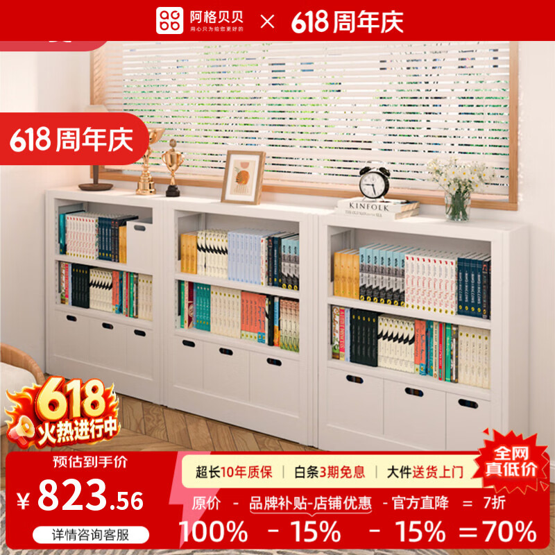 阿格贝贝书架矮柜0.7m高 351元,阿格贝贝书架1m主架+0.9m副架 593元 - 86线报 阿格贝贝书架矮柜0.7m高 351元,阿格贝贝书架1m主架+0.9m副架 593元 - 86线报