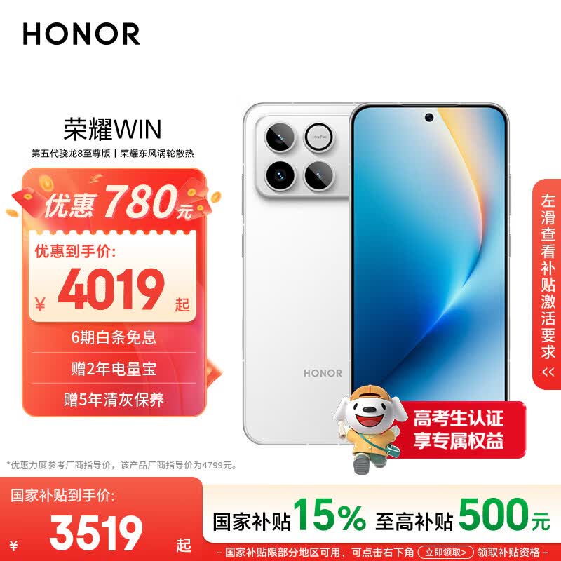 荣耀WIN 16+512 指定赢 第五代骁龙8至尊版 荣耀东风涡轮散热 10000mAh电池 AI 游戏手机 国家补贴
