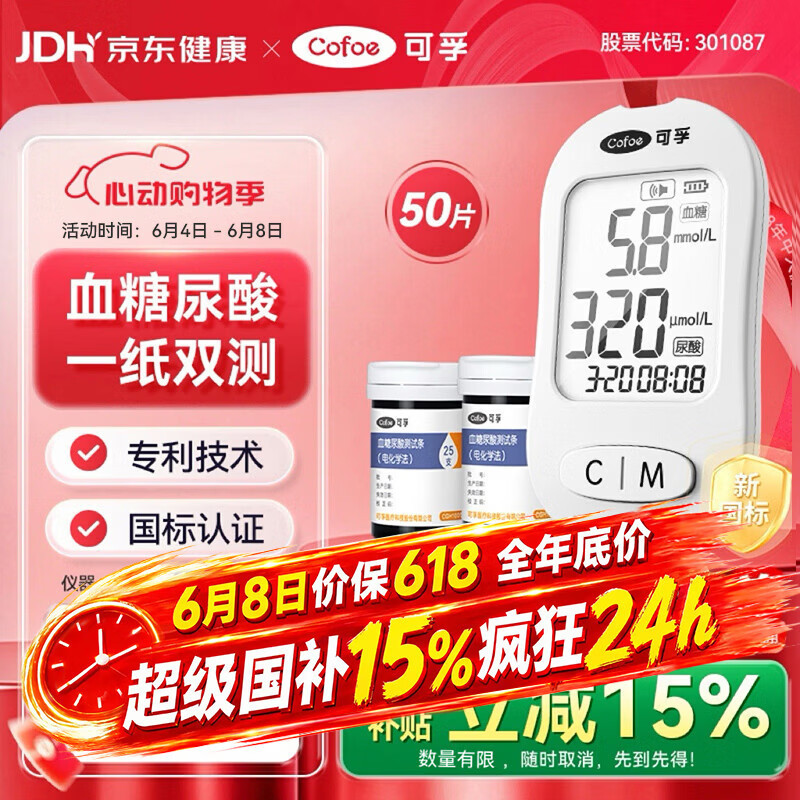 可孚尿酸血糖检测仪双测家用一体机二合一测血糖尿酸仪器+50试纸