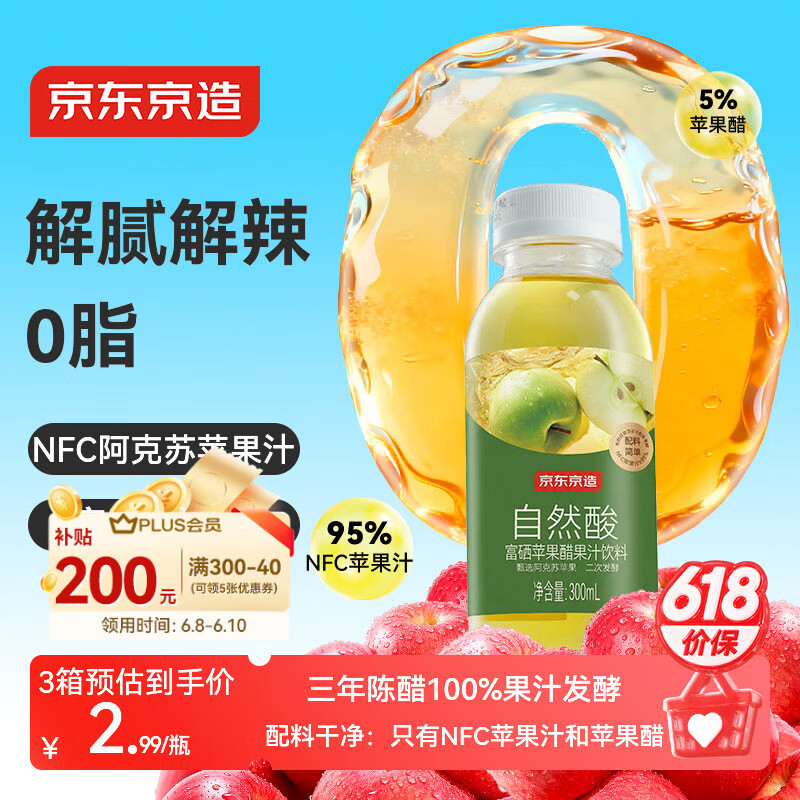 京东京造鲜来多富硒苹果醋果汁饮料300ml*8瓶0脂发酵果醋