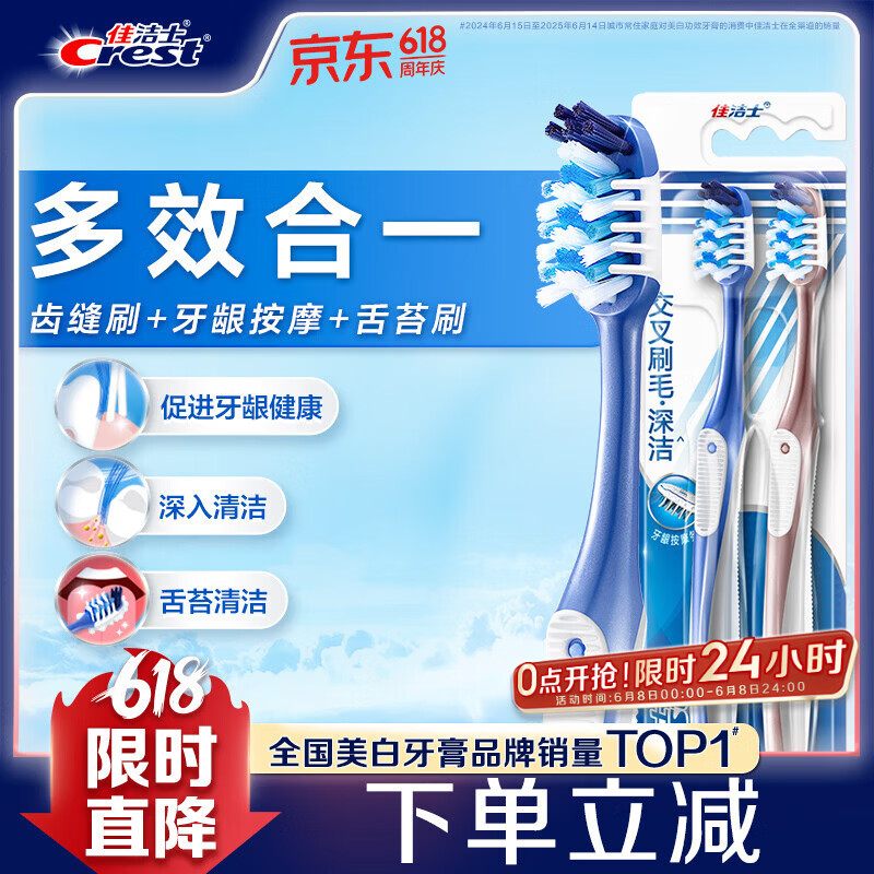 佳洁士全优7效牙刷舌苔刷小宽头软毛成人按摩牙龈2支新旧包装随机发货