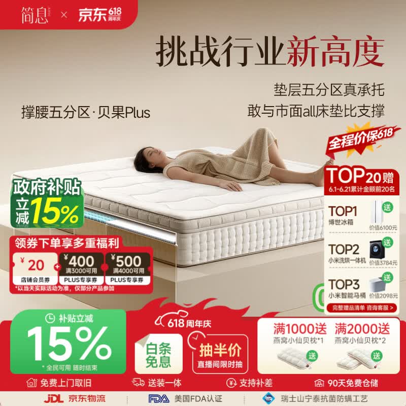 简息撑腰五分区贝果plus【适中-偏硬】0胶抗菌护腰护脊全拆洗弹簧床垫 免费升级质保（无备注默认3天发货） 1.8*2.0m
