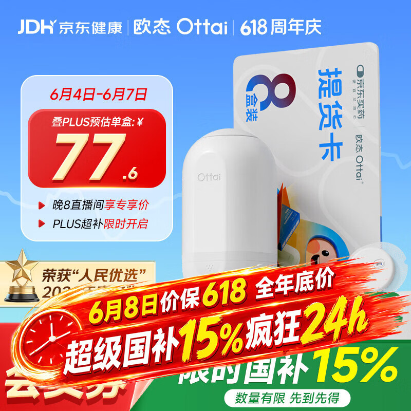 欧态动态血糖仪M8关爱版免扎针持续葡萄糖监测系统 8盒提货卡
