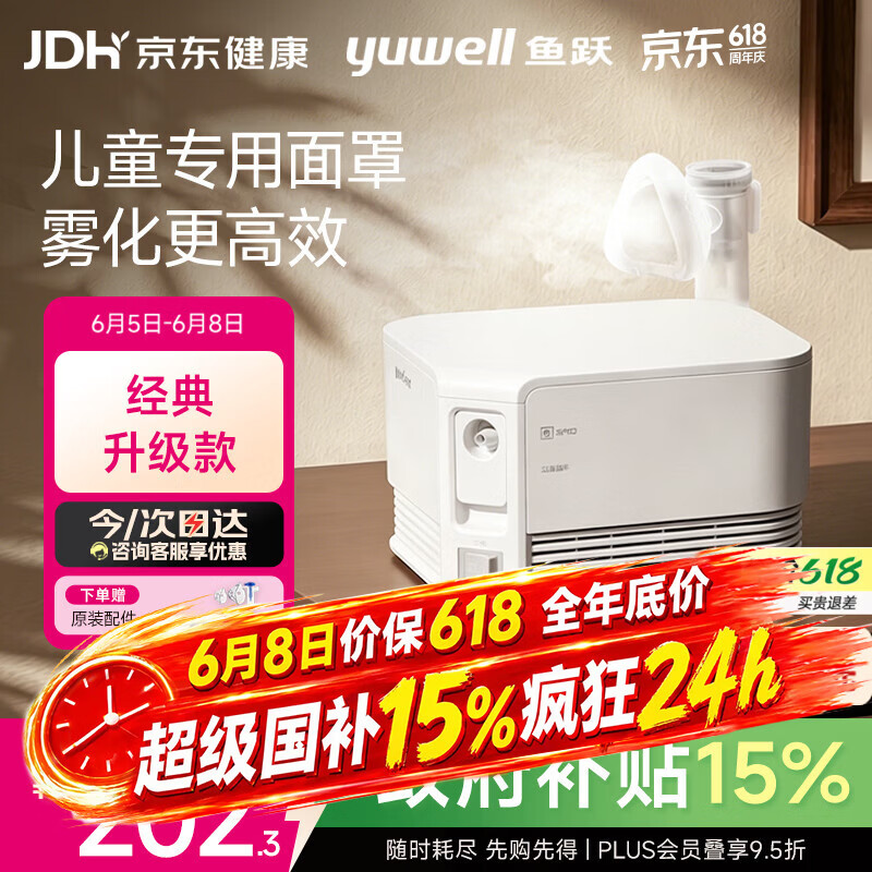 鱼跃（yuwell）儿童家用雾化器成人老人婴儿医用雾化机舒适雾化面罩升级款403F
