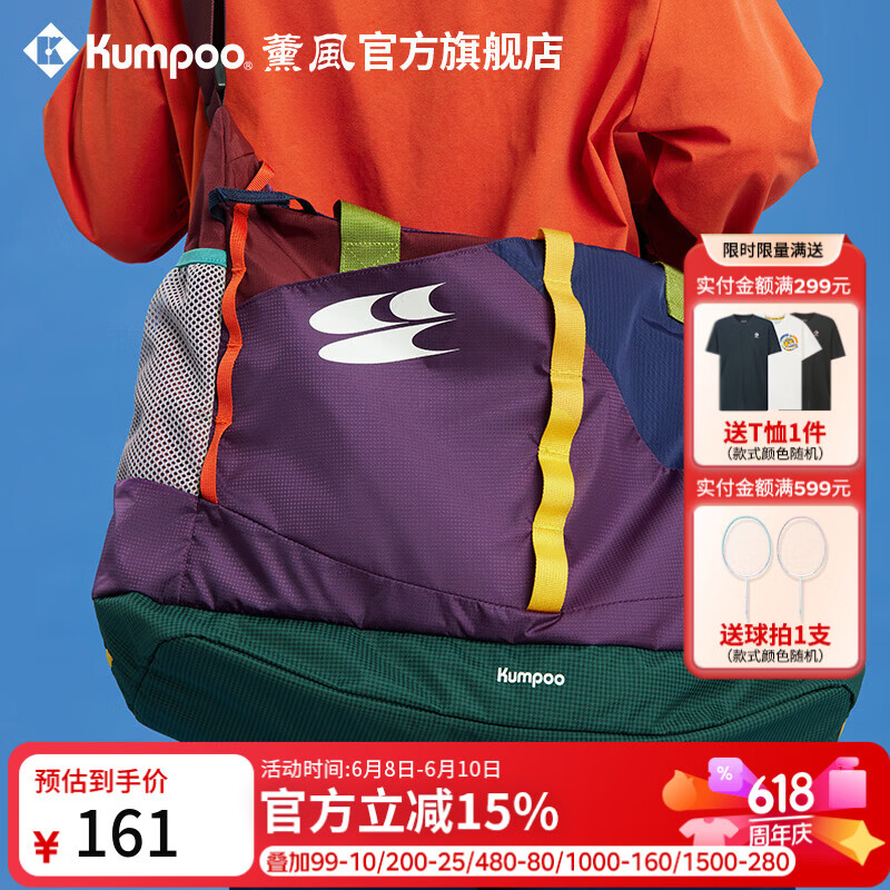 薰风（KUMPOO）新款羽毛球包哭喊中心联名款防水耐磨熏风托特包单肩包KB-618.CCC 紫绿
