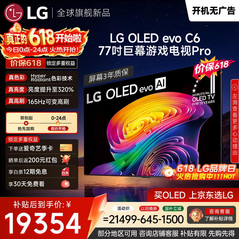 LG电视【价保618】C6系列 77英寸OLED游戏电视165Hz高刷 巨幕观影AI电视 OLED77C6PCA