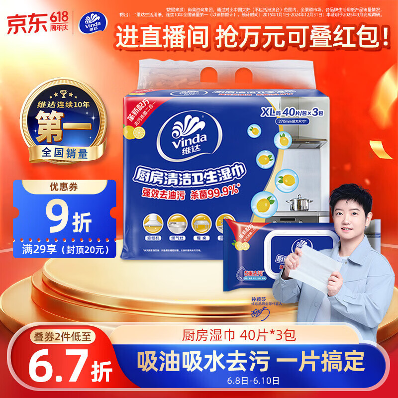 维达（Vinda）厨房湿巾 40片*3包 超大加厚尺寸 厨房纸去油污 厨房用纸