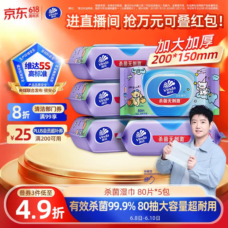 维达（Vinda）杀菌湿巾 80片*5包 线条小狗IP款 杀菌率99.9% 湿巾大包 湿纸巾
