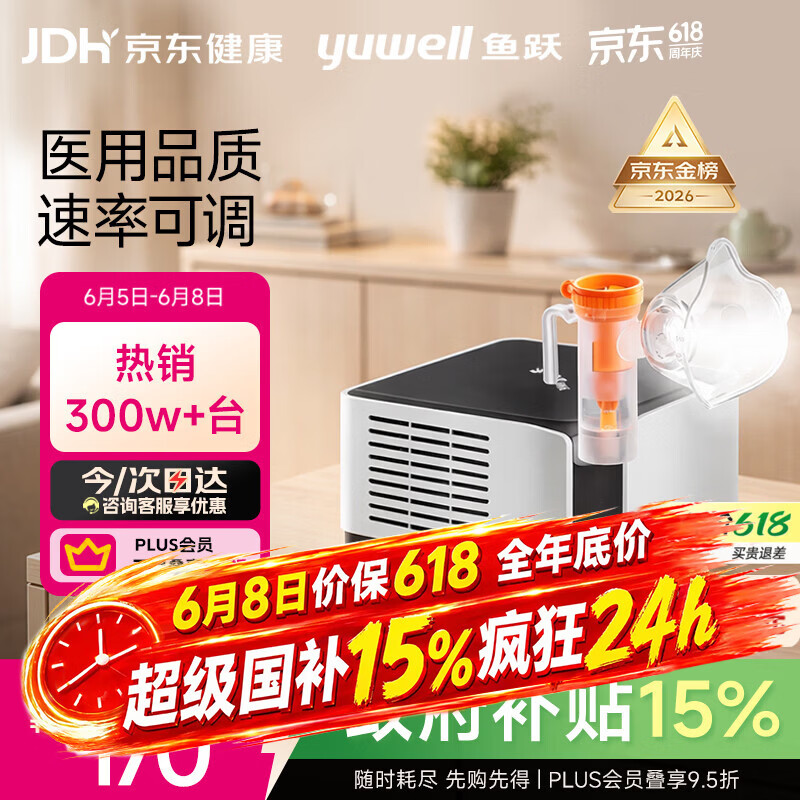 鱼跃（yuwell）销量第一雾化器雾化机儿童成人老人家用医用压缩式雾化机403M