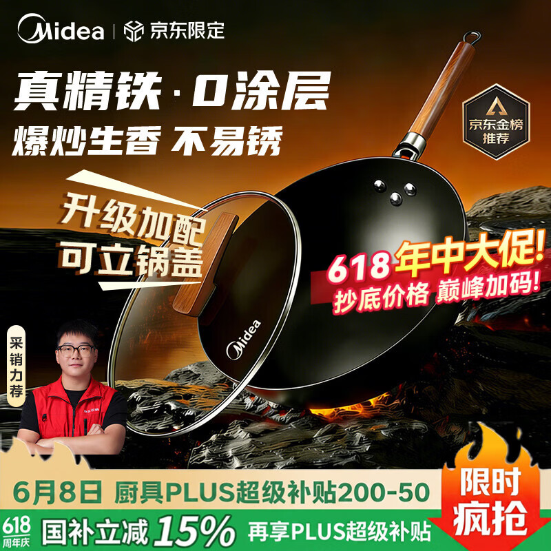 美的（Midea）铁锅炒锅 无涂层精铁炒菜锅煎锅家用燃气电磁炉通用红运炒锅