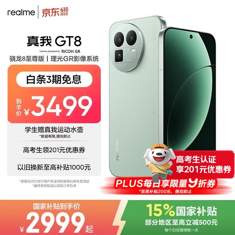 realme手机OPPO 真我GT8  骁龙8至尊版 直屏 拍照手机AI手机游戏手机学生手机国家补贴16+512绿