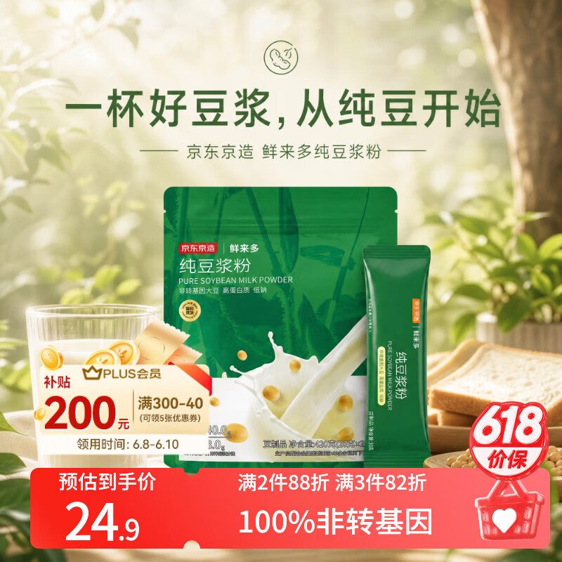 京东京造鲜来多100%纯豆浆粉20g×21条 东北大豆非转基因原味高蛋白早餐