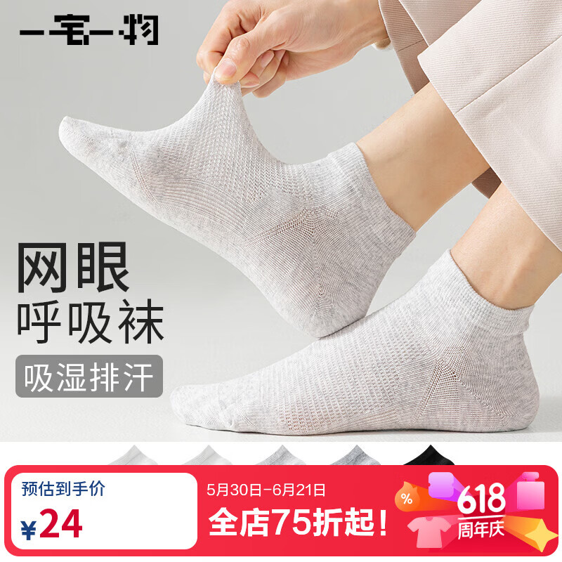 🎫券20-2 女船袜 💰到手19元 短筒袜子5双 折3.8/双 🛒拍 男船袜 - 86线报
