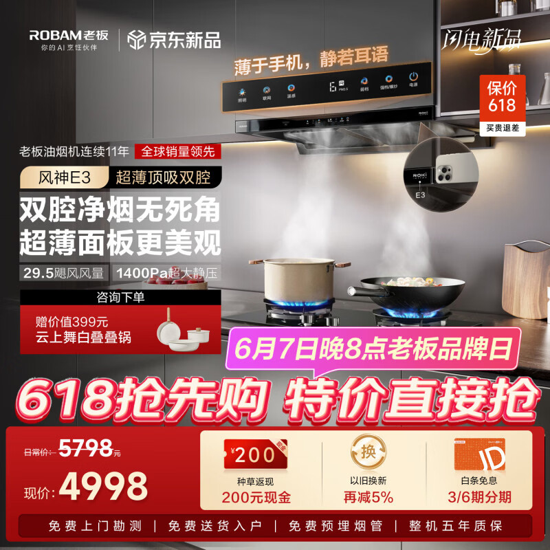 老板价保618【风神系列】抽吸排油烟机灶具套装欧式双腔家用29.5大吸力一级能效静音烟灶联动E3+D2