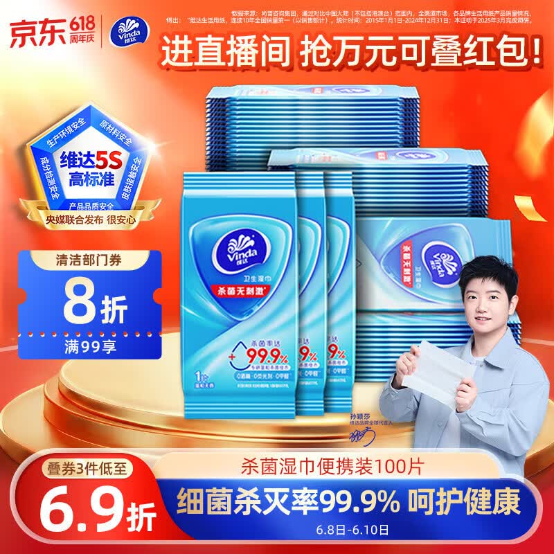 维达（Vinda）杀菌湿巾 10片*10包 湿巾小包独立便携装 湿纸巾 学生外出
