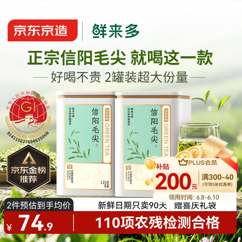 京东京造鲜来多26新茶信阳毛尖绿茶250g明前茶叶栗香嫩芽送礼盒自己喝自营