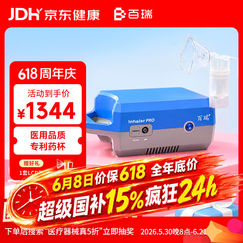 百瑞雾化机家用儿童老人医用压缩式雾化器BR系列喷雾升级款BR7553