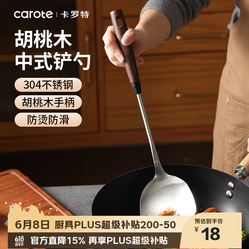 卡罗特304不锈钢锅铲 10.63元，卡罗特304不锈钢汤勺 10.93元 - 86线报