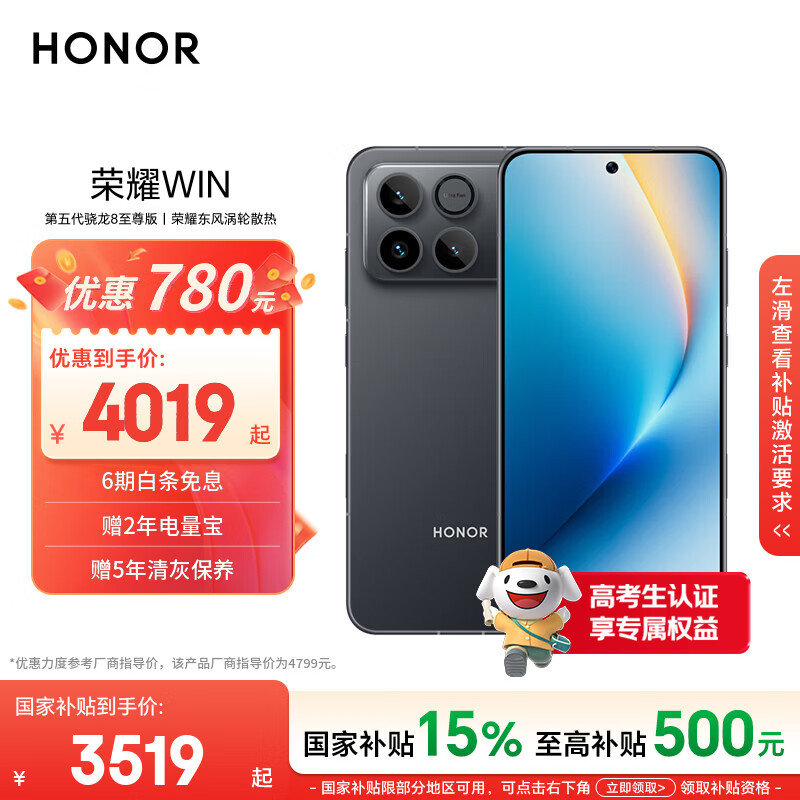 荣耀WIN 16+512 快开黑 第五代骁龙8至尊版 荣耀东风涡轮散热 10000mAh电池 AI 游戏手机 国家补贴