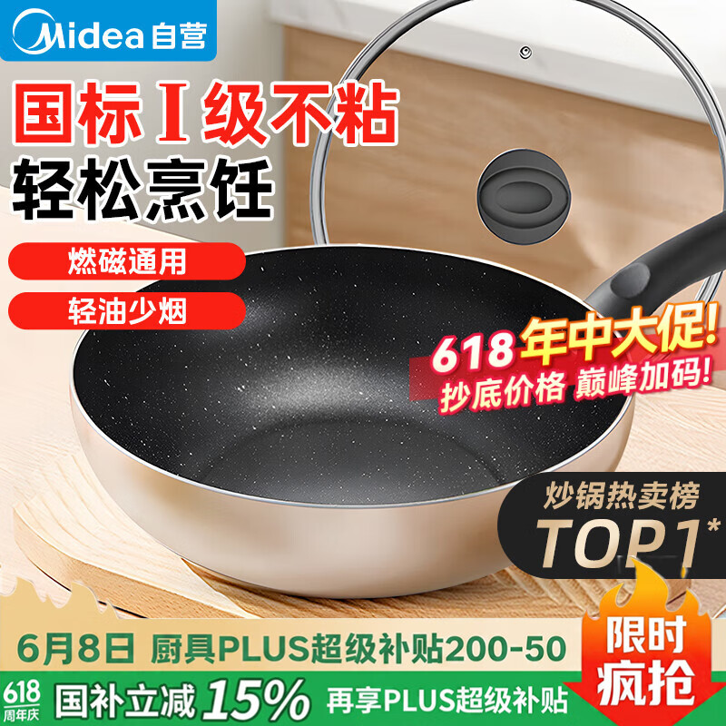 美的（Midea）不粘锅炒锅 不粘多功能家用炒菜锅煎锅电磁炉炒锅燃气灶通用