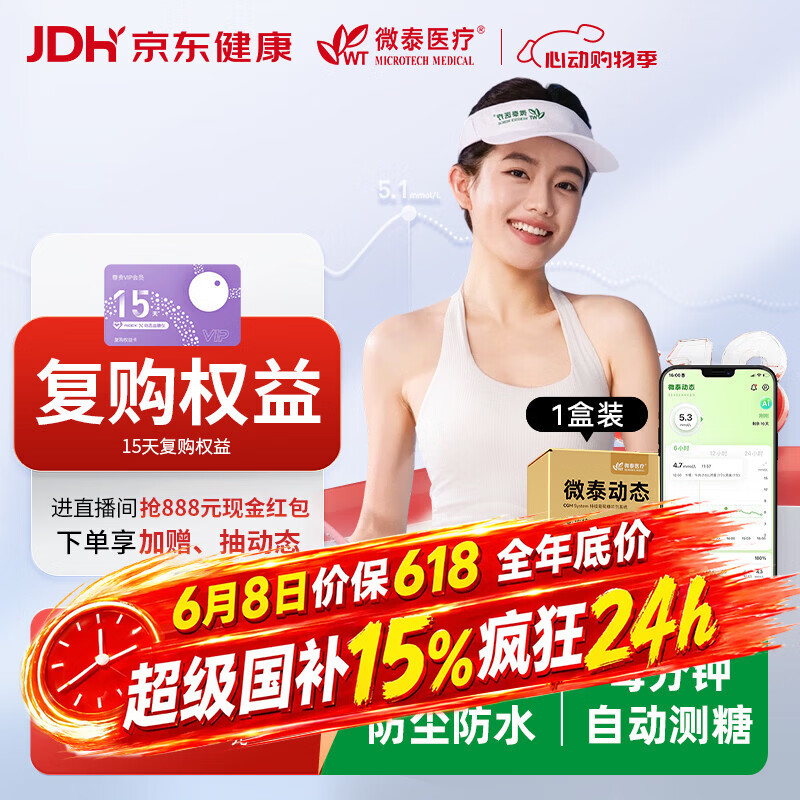 微泰动态血糖仪免采血一体式家用10天持续葡萄糖监测系统GX-02S 1盒装