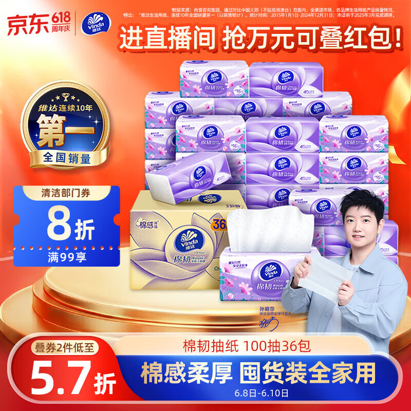 维达（Vinda）抽纸【孙颖莎推荐】棉韧3层100抽*36包S码 亲肤无刺激纸巾 AB混发