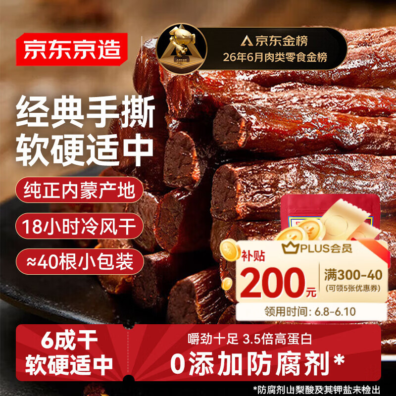 京东京造手撕风干牛肉干原味500g减脂期牛肉健身代餐即食零食内蒙特产