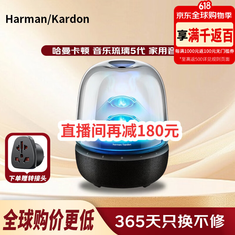 哈曼卡顿（Harman/Kardon）音乐琉璃5代 家用音响 琉璃4升级款 桌面电脑音箱 家庭影院氛围音响 Aura Studio5