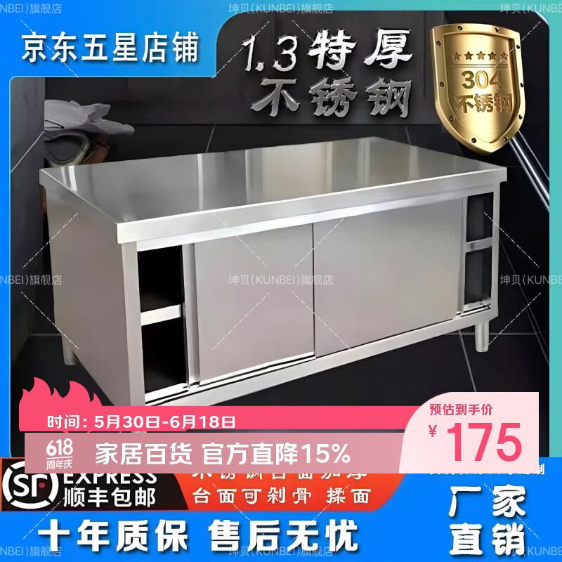 坤贝特厚1.3厚304不锈钢厨房工作台酒店打荷台拉门柜置物柜碗柜储物柜 【基础单通款】80*40*80（应付用）
