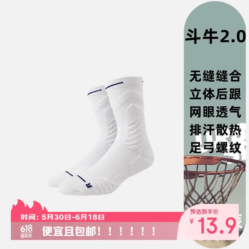 TOMMUP专业毛巾底加厚精英袜吸汗防滑透气防臭实战篮球袜高筒 【斗牛2.0系列】白色高筒 一双装 39-45码