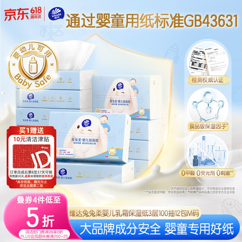 维达（Vinda）抽纸 兔兔柔保湿纸3层100抽*12包M码 婴儿乳霜纸云柔巾 婴童适用