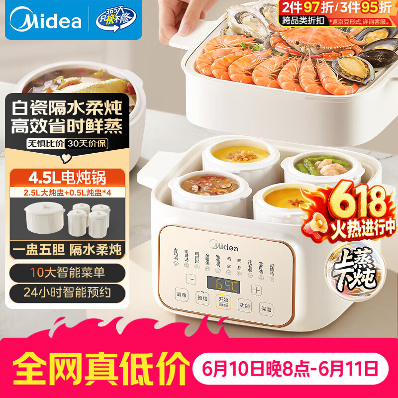 美的（Midea）电炖锅炖汤盅炖盅蒸锅隔水炖家用全自动煲汤炖汤锅陶瓷燕窝4.5L蒸炖一体多功能锅3-4人MD-DZE2552
