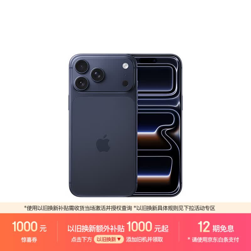 Apple/苹果【点击“立即领取”享补贴】iPhone 17 Pro Max 256GB 深蓝色 移动联通电信5G 双卡双待手机