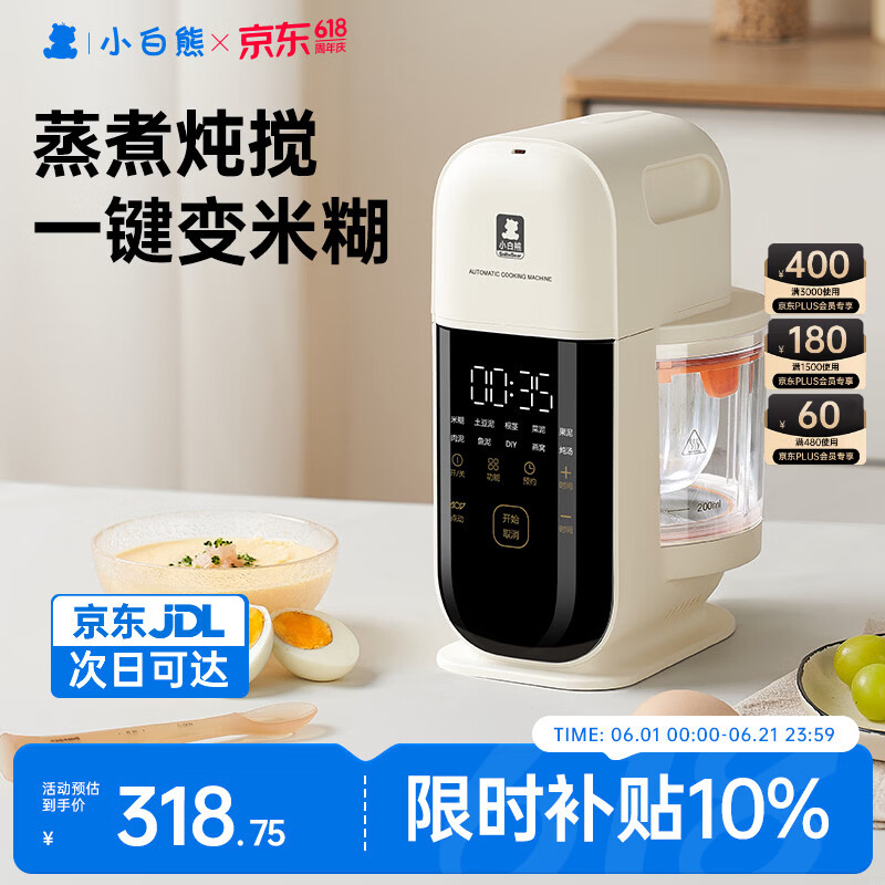 小白熊辅食机婴儿辅食锅蒸煮搅一体打泥多合一辅食工具单杯6叶刀头6057