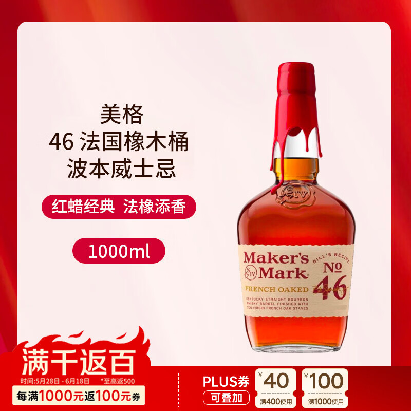 美格（MAKER'S MARK BOURBON）46 法国橡木桶 美国波本威士忌 1000ml 47度 进口洋酒 618